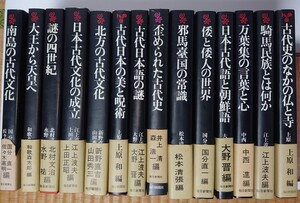 松本清張ほか　【全帯付】毎日新聞社:『日本古代文化シリーズ』全14冊セット　東アジアの古代文化を考える会　江上波夫　和歌森太郎