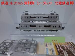 TOMYTEC　鉄コレ　鉄道コレクション 第31弾 シークレット 北陸鉄道03系 03-129 03-829　2両セット 　元東京メトロ　日比谷線