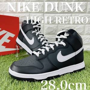 即決 ナイキ ダンク ハイ レトロ 黒 白 ブラックホワイト NIKE DUNK HIGH RETRO メンズスニーカー 28.0cm 送料込み DJ6189-001