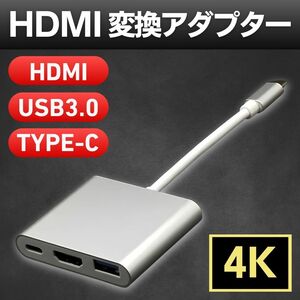 TypeC タイプC 変換アダプター ケーブルUSB HDMI 急速充電 スマホ テレビ マック Mac ハブ 4K 解像度 映像出力 データ転送 iPhone 高解像度