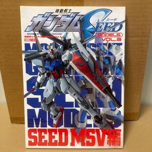 機動戦士ガンダムＳＥＥＤモデル (Ｖｏｌ．３) ＨＯＢＢＹＪＡＰＡＮ ＭＯＯＫ／村瀬直志 (編者)