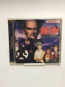 ★☆PlayStation　鉄拳２　TEKKEN2　プレイステーションソフト☆