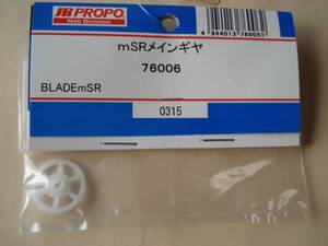 ☆。JR・ｍSR用メインギヤー　76006　ラジコン、ヘリ、小型