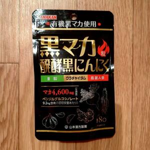 山本漢方製薬 黒マカ粒 180粒