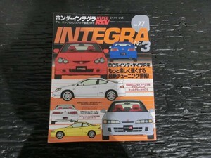 T【M6-38】【送料無料】ハイパーレブ Vol.77：ホンダ・インテグラ チューニング&ドレスアップ徹底ガイド/雑誌/※擦れ傷有り