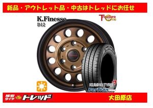 大田原 新品 サマータイヤセット ケイフィネス　D12 15ｘ6.0J +33 6H139 クムホ　KC53 195/80R15インチ 107/105L 200系ハイエース等