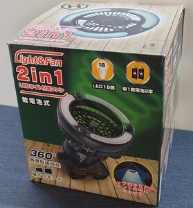 ■【未使用】2in1 LEDライト付きファン 乾電池式 // 角度自由 アウトドア キャンプ 防災用 夜釣り DIY レジャー テント