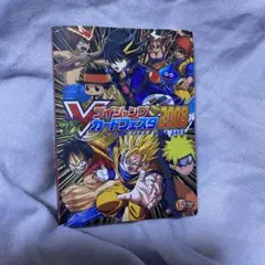 Ｖジャンプ　カードフェスタ　2008  カードファイル