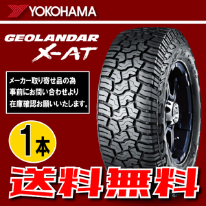 納期確認要 送料無料 1本価格 ヨコハマ ジオランダー X-AT G016A 165/65R14 81/78Q LT 165/65-14 YOKOHAMA GEOLANDAR