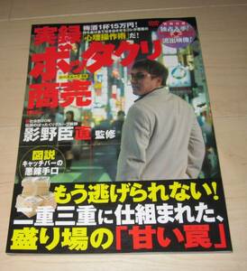 実録ボッタクリ商売 DVD未開封付 影野臣直 ぼったくり 