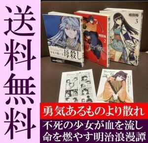 送料無料 3冊セット 初版 勇気あるものより散れ 1.2.3 相田裕