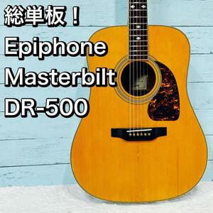 総単板！オール単板 Epiphone Masterbilt DR-500 アコギ