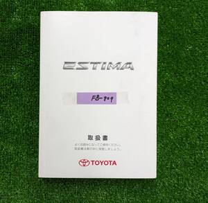 ★TOYOTA ESTIMA トヨタ エスティマ 2008年12月 初版 取扱説明書 取説 MANUALBOOK FB809★