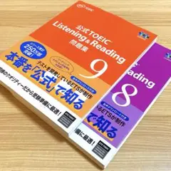 公式 TOEIC Listening & Reading 問題集 8+9 セット