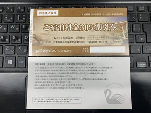 最新【送料込み１５０円】東建コーポレーション株主優待券　ホテル多度温泉・火水風別館・レジデンス新館　（３０％割引券）　2024.8.31迄