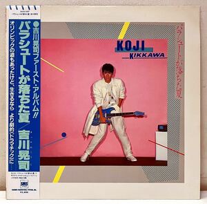 Z101401▲帯付美品 吉川晃司/パラシュートが落ちた夏 LPレコード 和モノ/KIKKAWA KOJI/モニカ/原田真二/佐野元春/小林和子