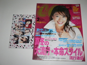 CanCam 2004年 02月号　未開封付録付き　山田優　蛯原友里　押切もえ　森泉　坂口憲二　中島美嘉　福永祐一　アンジェリーナ・ジョリー