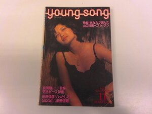 2501WO●明星付録 YOUNG SONG ヤンソン 1980.11●山口百恵/長渕剛/田原俊彦/三原順子(三原じゅん子)/松田聖子/西城秀樹/松山千春