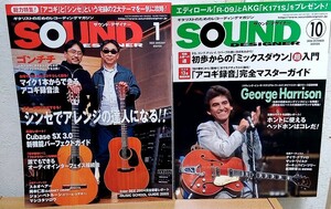 SOUND DESIGNER 2005年1月号 + 2006年10月号　ゴンチチ ジョージ・ハリスン サウンドデザイナー