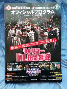 2008 MLB開幕戦◆公式プログラム◆レッドソックス　アスレチックス