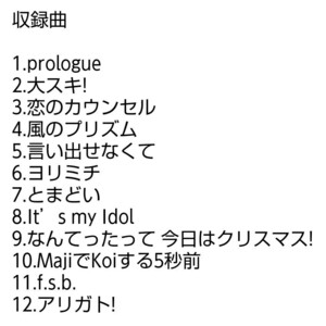 【名盤！】広末涼子 ARIGATO ありがとう CDアルバム 大スキ！ 風のプリズム MajiでKoiする5秒前 アリガト！ 竹内まりや 岡本真夜 原由子