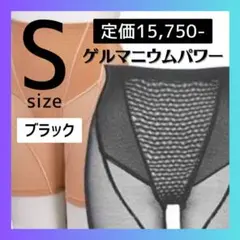 【ブラックS 】ゲルマガードル　補正下着 ヒップアップ ウエストシェイプ