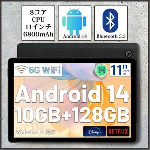 Android 14 タブレット 11インチ wi-fi 8コア 拡張タイプ 10GB+128GB+1TB拡張拡張