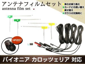 カロッツェリア AVIC-VH99 地デジ フィルムアンテナ 4本set エレメント ケーブル コード フルセグ 補修 交換 ナビ載せ替え 高感度