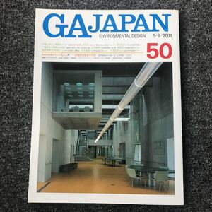 GA JAPAN 5-6/2001 50 「新　現代建築を考える○と× 宮城県迫桜高等学校」小嶋一浩　原広司　黒川紀章　隈研吾ほか