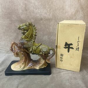 信楽焼 干支 置物 陶仙作 午 馬 ウマ 箱入り台付き しがらき焼 うま 高さ約27cm うまくいく 縁起物 飾り オブジェ インテリア