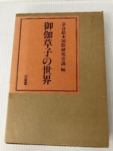 御伽草子の世界 (1982年)