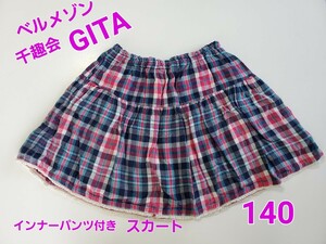 ベルメゾン 千趣会 GITA ジータ 女の子 インナーパンツ付き 可愛い スカート 130 140 ボトムス タータンチェック ポケット付き