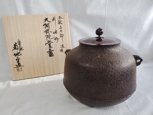 釜師 菊池正道作 茶釜 釜環無し 共箱 煎茶道具 唐物骨董 ★30K-21