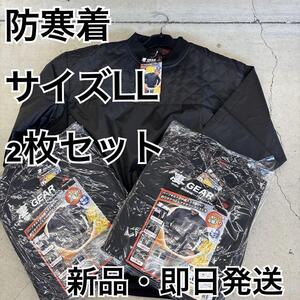 新品・即日発送　防寒着 LLサイズ 2枚セット