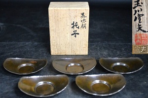 NY6-132【現状品】玉川宣夫　黒味銅　托子　銅製　茶托　金属工芸　茶道具　茶器　煎茶道具　工芸品　総重量：約357g　中古品　保管品