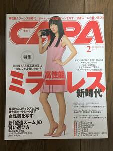 CAPA 2017年2月号