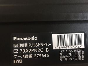 Panasonic パナソニック　18V 充電振動ドリル＆ドライバー EZ79A2PN2G-B （黒）バッテリー×2セット●2024/6/08からメーカー保証期間中製品