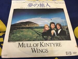 Wings★中古7’シングル国内盤「ポール・マッカートニー～夢の旅人」