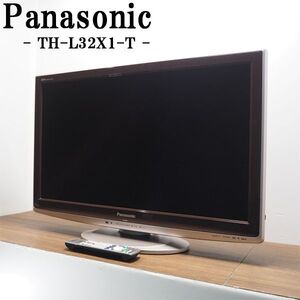 【中古】TB-THL32X1T/液晶テレビ/32V/Panasonic/パナソニック/TH-L32X1-T/ブラウン/ビエラ/WコントラストAI/IPSαパネル/送料込み