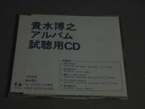 貴水博之★5曲入りCD