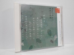 朗読 心の本棚 名訳で味わう世界の名詩 CD 白坂道子 角野卓造