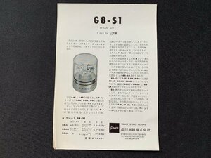 ▼カタログ grace 品川無線 G8-S1 交換針