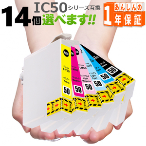 プリンターインク インクカートリッジ IC6CL50 欲しい色が14個えらべます プリンターインク IC50 互換インク