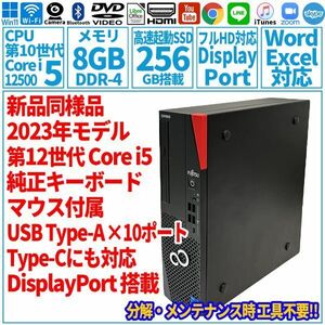 超美品超高速! 第11世代 Core i5-12500/SSD512GB/メモリ8GB/2023年 FUJITSU 富士通 FMV 一体型パソコン D7012/LX 未使用 F-174
