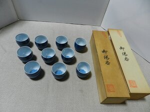 有田焼　宗真窯　唐子　煎茶湯呑み茶碗　5客×2箱　木箱入り　茶道具　青