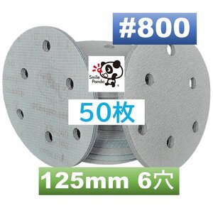 サンドペーパー マジックペーパー #800 6穴 50枚 125mm 折れ防止外箱入れ ダブルアクションサンダー サンディング ディスクペーパー fa