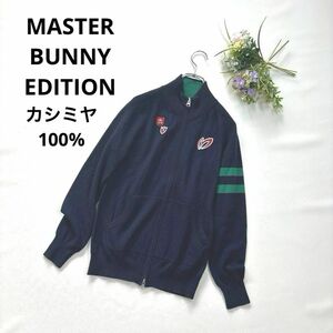 マスターバニー　カシミヤ100% ニットブルゾン　ダブルジップ　1/M MASTER BUNNY EDITION