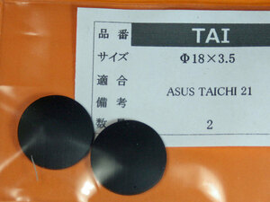 ASUS TAICHI21用 ゴム足（代替品）2個入 No68