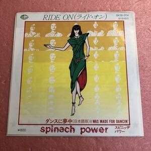 7 国内盤 スピニッヂ パワー ライド オン / ダンスに夢中 Spinach Power Ride On / I was Made for Dancin