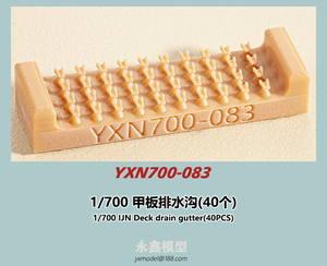 1/700 日本海軍 艦艇用 甲板排水樋(40個)[YXモデルYXN700-083]